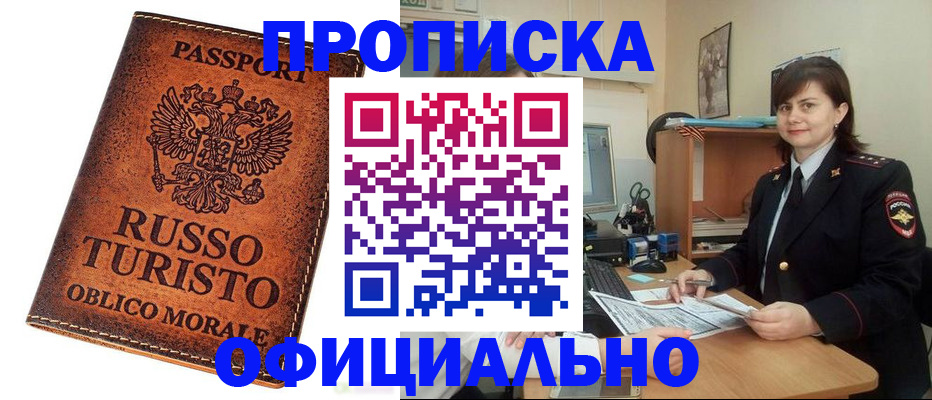 временная прописка в Качканаре