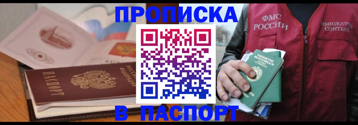 временная регистрация недорого в Качканаре