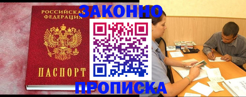 прописка гарантия в Качканаре