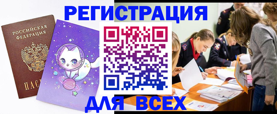 временная регистрация законно в Качканаре